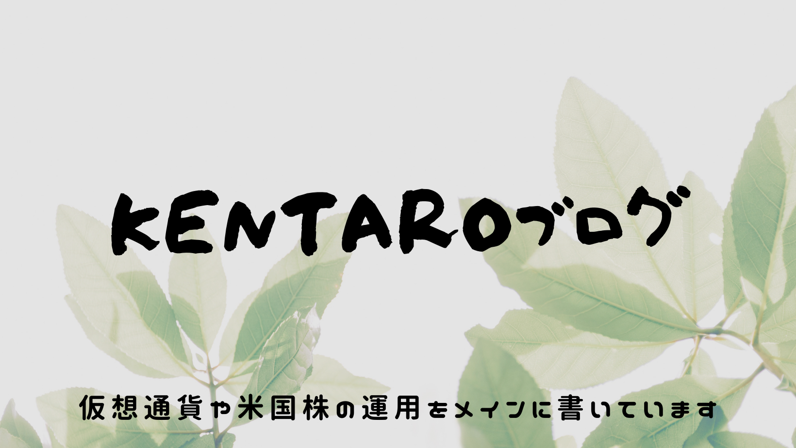 KENTAROブログ